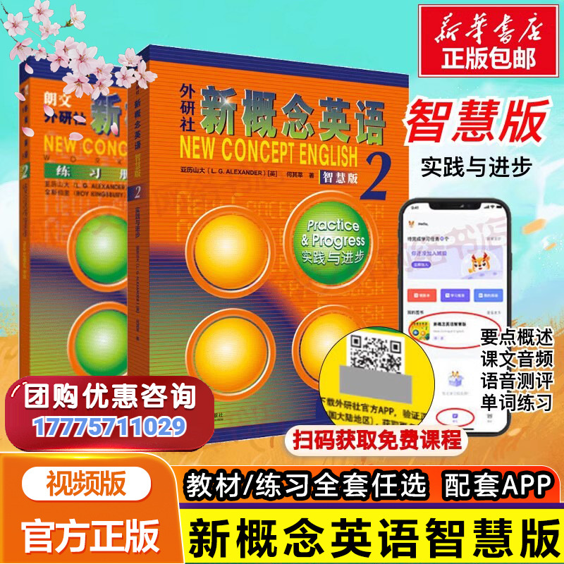 智慧版】新概念英语2第二册学生用书+练习册全套新版朗文外研社暑假人教英语二1音频正版自学英语教材外语教程一课一练新英语概念