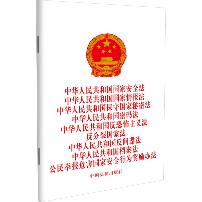 新华书店正版 法律单行本 文轩网