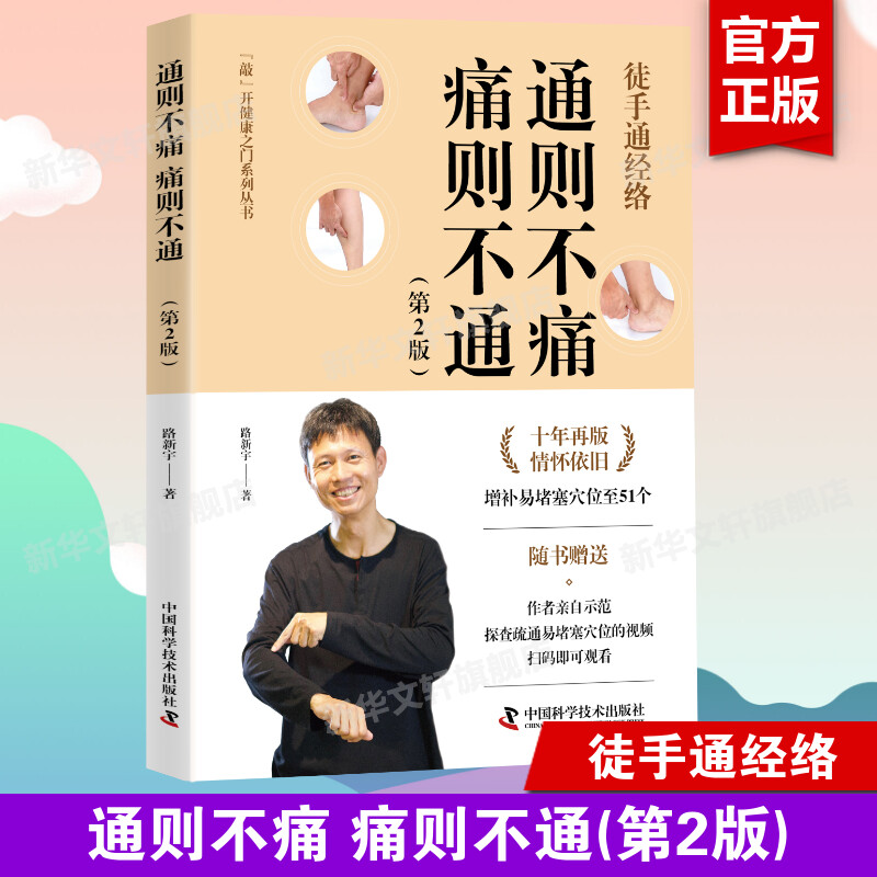 新华书店正版 中医各科 文轩网