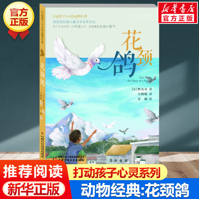 新华书店正版 儿童文学 文轩网