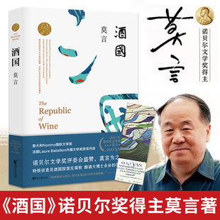 莫言 书全集 莫言文集现代当代小说随笔 包邮 畅销书文学 莫言作品集 酒国 中国诺贝尔文学奖获得者经典 正版 莫言长篇小说