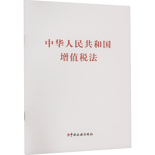 新华书店正版 法律单行本 文轩网
