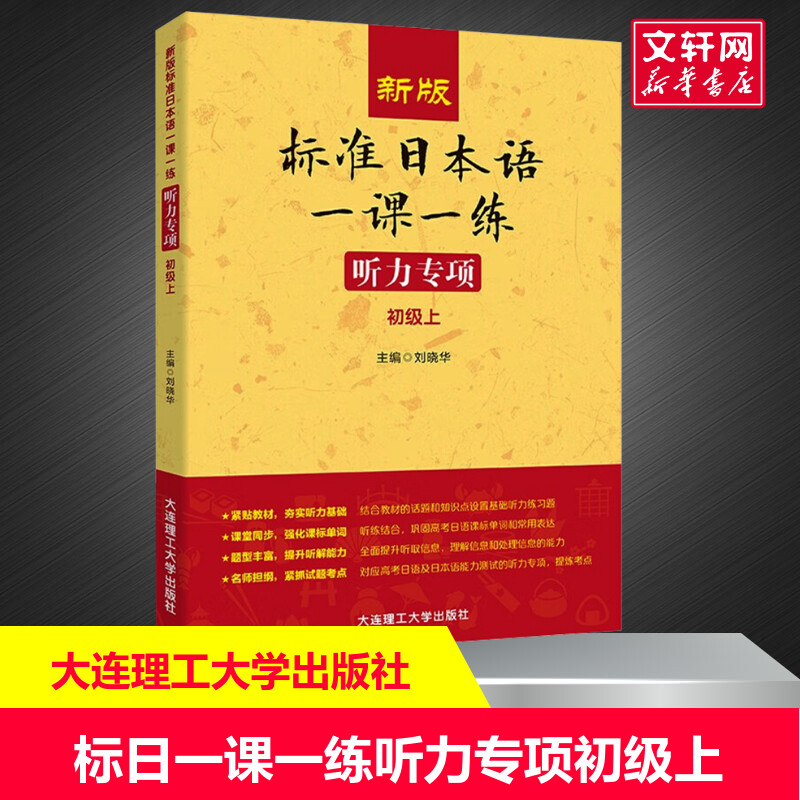 新华书店正版 外语－日语 文轩网