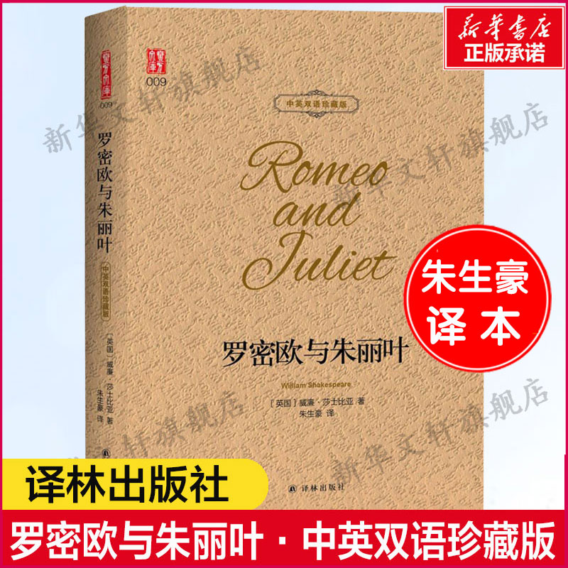 罗密欧与朱丽叶中英双语