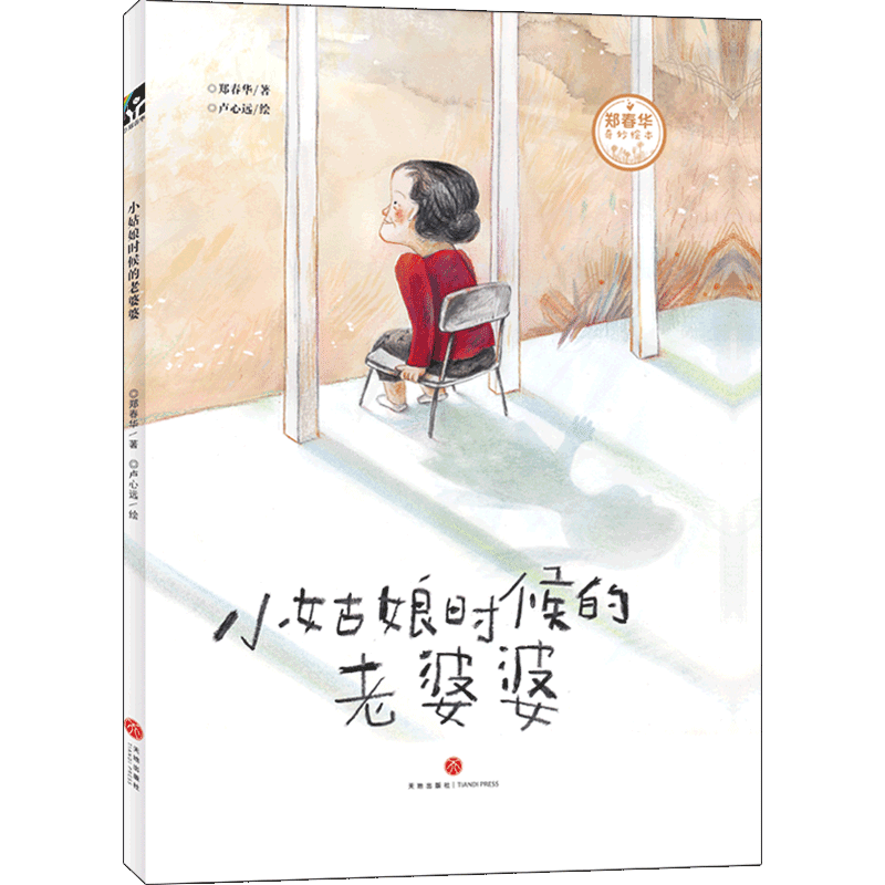 新华书店正版 绘本 文轩网