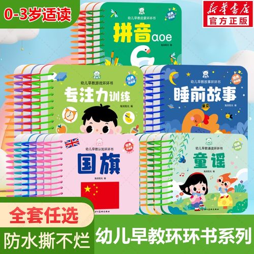 环环书撕不烂婴幼儿启蒙早教书