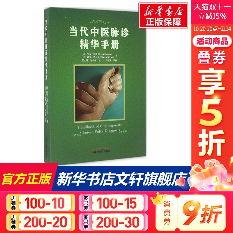 新华书店正版 中医各科 文轩网