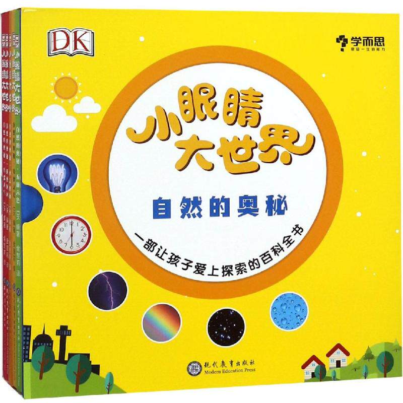 【新华文轩】自然的奥秘/DK小眼睛大世界 DK 正版书籍 新华书店旗舰店文轩官网 现代教育出版社