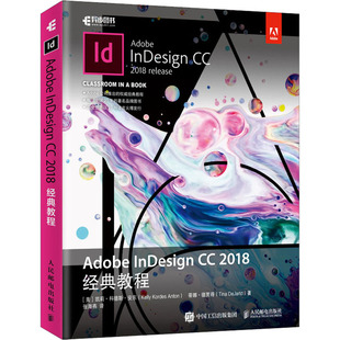 蒂娜·德贾得 InDesign 美 Adobe 正版 人民邮电出版 2018经典 新华书店旗舰店文轩官网 社 教程 书籍 凯莉·科德斯·安东