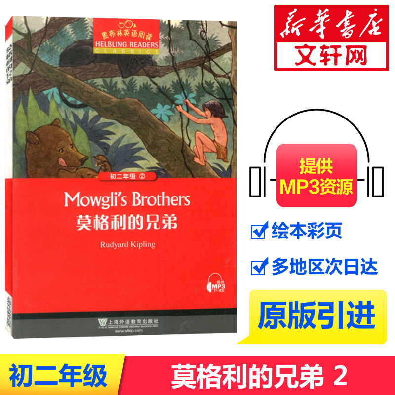 黑布林英语阅读莫格利的兄弟
