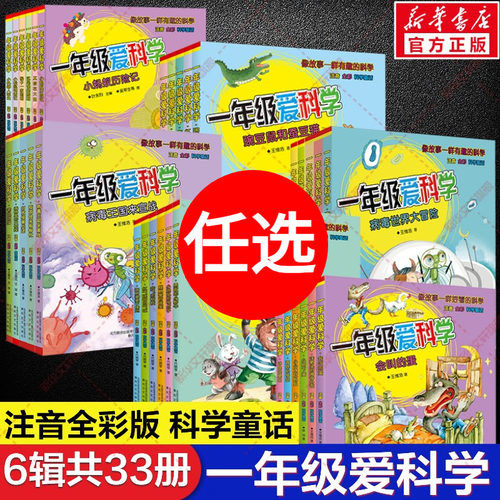 新华书店正版 少儿中外注音名著 文轩网