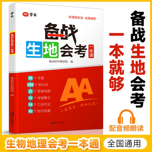新华书店正版 初中常备综合 文轩网
