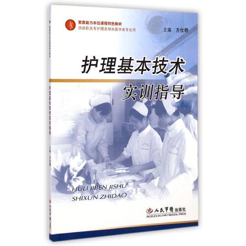 新华书店正版 大中专理科医药卫生 文轩网