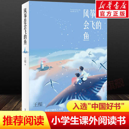 新华书店正版 儿童文学 文轩网