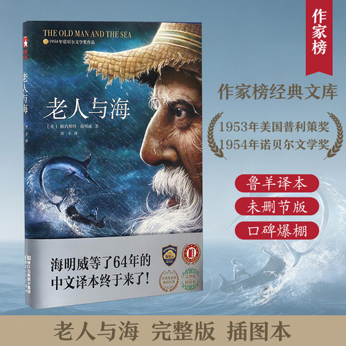 老人与海正版包邮原版无删减