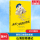 12周岁三四五六年级课外书阅读经典 爸爸新版 版 畅销书漫画 小学生儿童文学书籍7 装 在口袋里 单本40山海经奇遇记杨鹏故事书正版