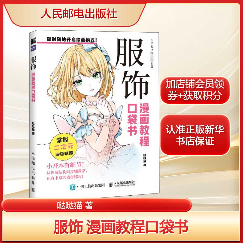 新华书店正版 漫画技法 文轩网