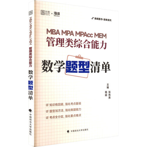 新华书店正版 MBA、MPA 文轩网