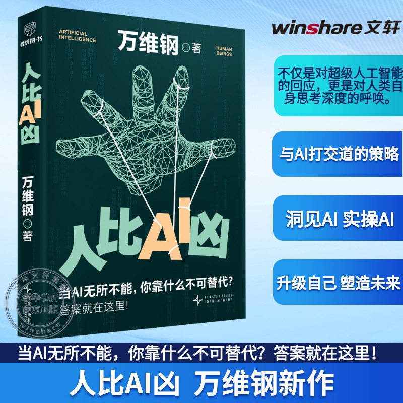 新华书店正版 人工智能 文轩网