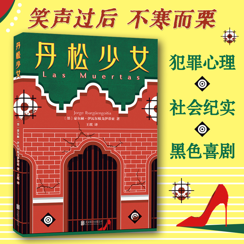 丹松少女一桩事先张扬的凶殺案