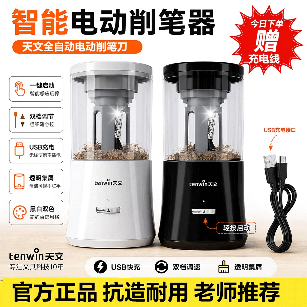 天文全自动削笔器削笔机