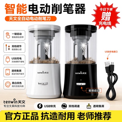 天文全自动削笔器削笔机