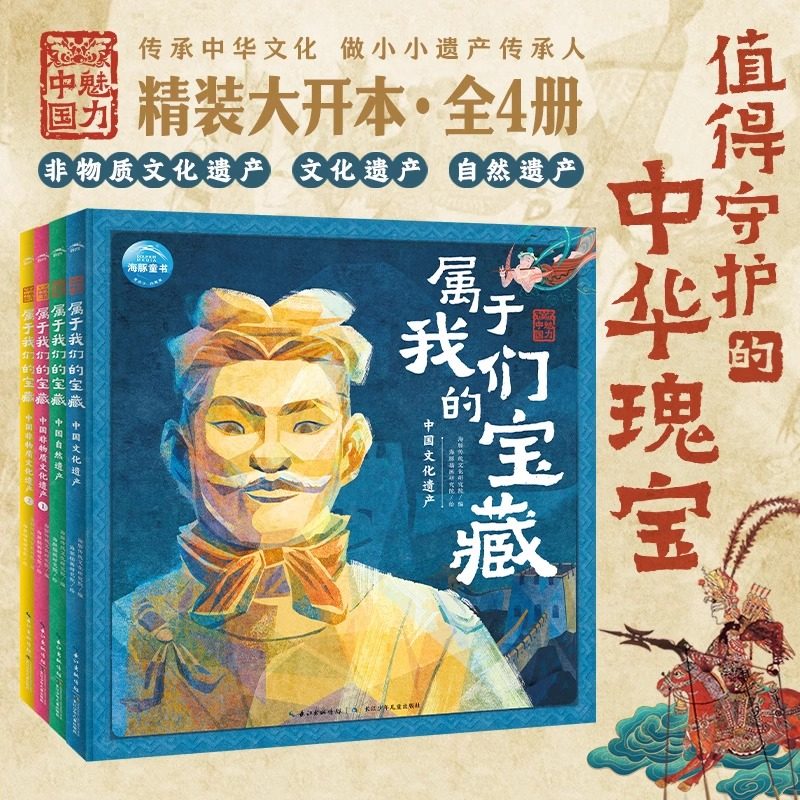 中国自然非物质文化遗产故事书