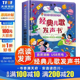 儿歌发声书160首会说话 早教有声书念童谣我爱唱儿歌早教手指点读发声书0 6岁幼儿语言启蒙发声书宝宝学说话撕不烂绘本 经典