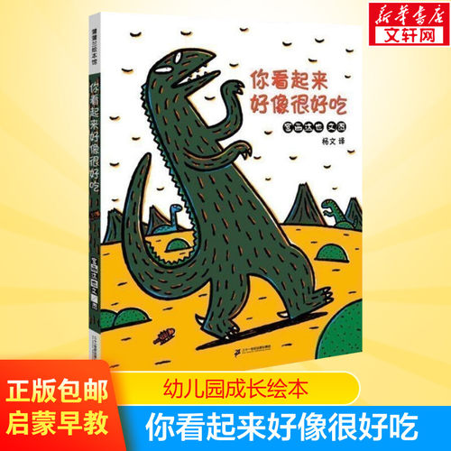 新华书店正版绘本文轩网