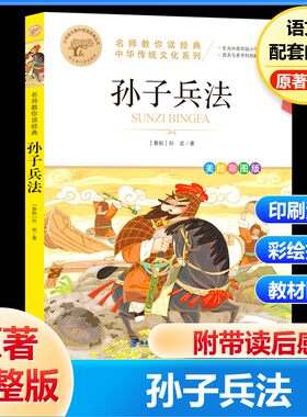 孙子兵法三十六计名师读经典