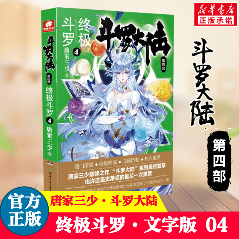 新华书店正版 中国科幻,侦探小说 文轩网