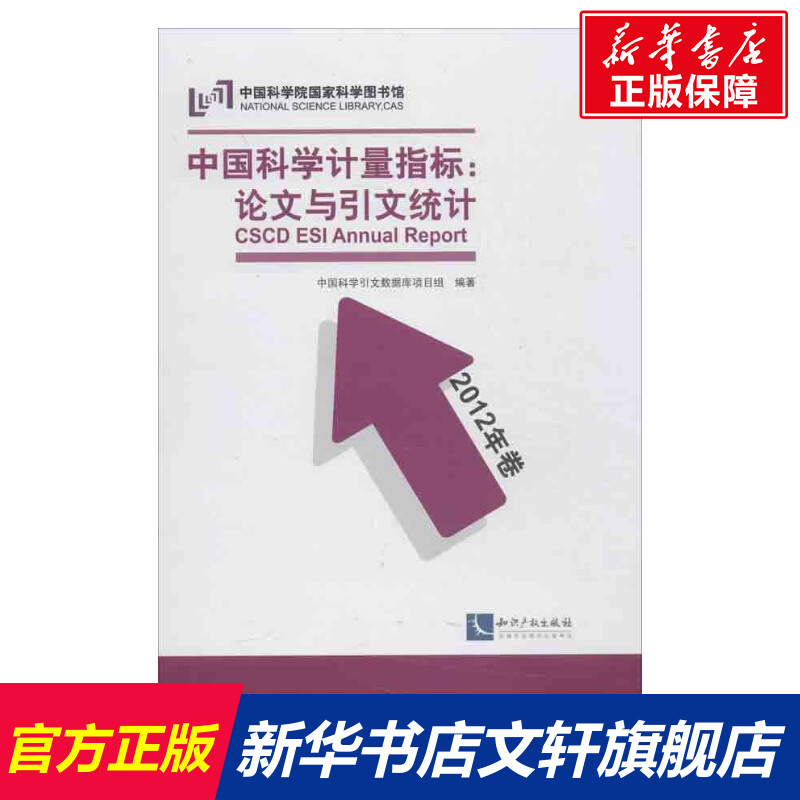 新华书店正版 计量标准 文轩网