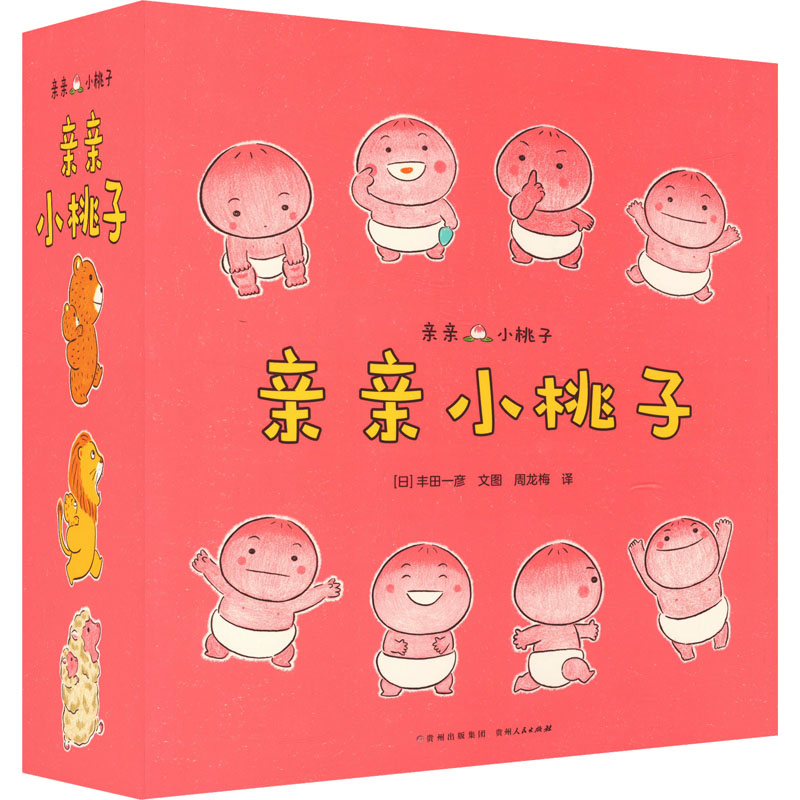 亲亲小桃子全16册 低幼生活启蒙绘本软萌童趣画面引导宝宝养成日常好习惯 1-4岁托班至幼儿园小班亲子陪伴早教图画书