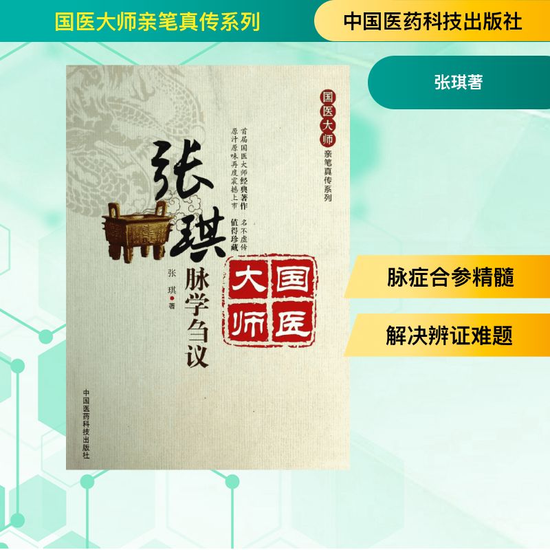 新华书店正版 中医各科 文轩网