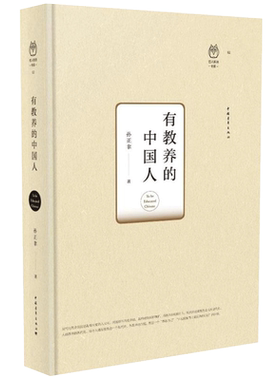 有教养的中国人 孙正聿 著 中国青年出版社 正版书籍 新华书店旗舰店文轩官网