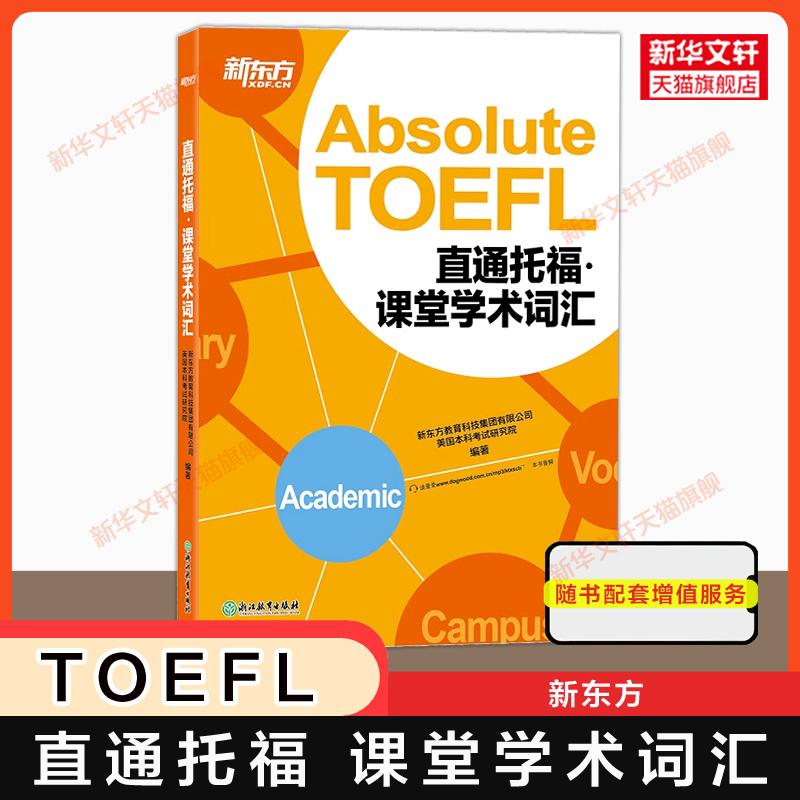 新华书店正版 外语－托福 文轩网