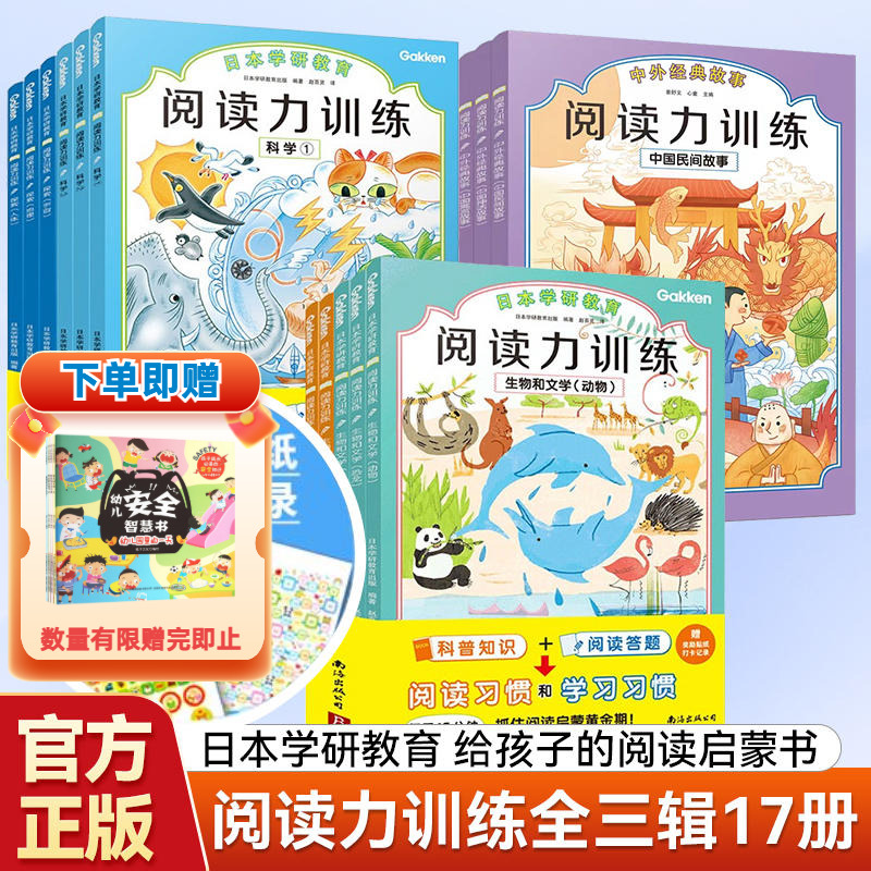 日本学研教育给孩子的阅读力训练