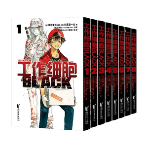 【函套赠品版】工作细胞BLACK 全8册 同名动漫官方正版简体中文漫画书血小板 清水茜 工作细胞血小板 新华文轩旗舰正版