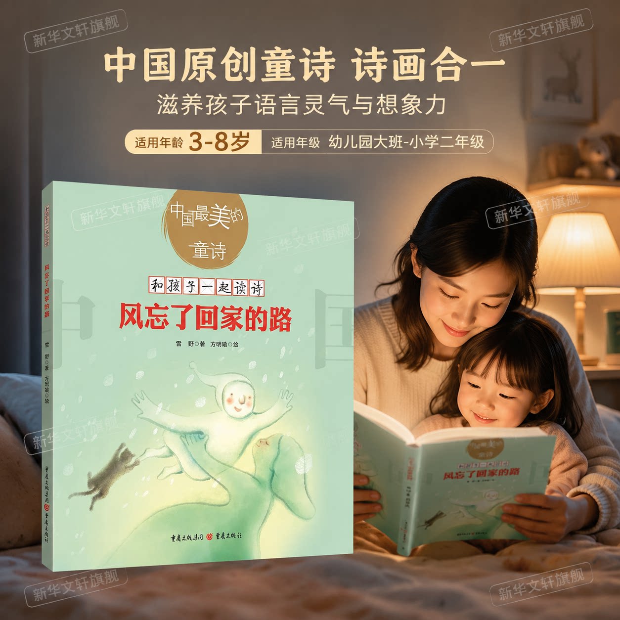 风忘了回家的路儿童诗歌绘本图书图片