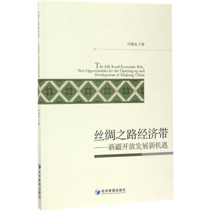 新华书店正版 经济理论、法规 文轩网