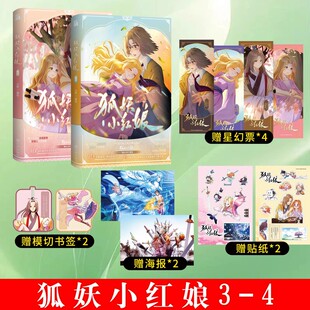 【新华文轩】狐妖小红娘王权篇3-4册 成毅李一桐电视剧《天地剑心》原著漫画版 又名相思树下 漫画实体书