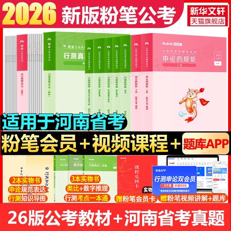 河南省公务员教材真题粉笔公考