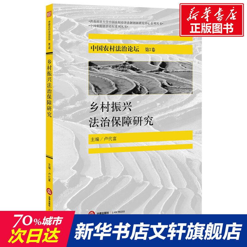 新华书店正版 法学理论 文轩网