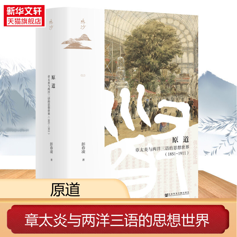 新华书店正版 中国哲学 文轩网