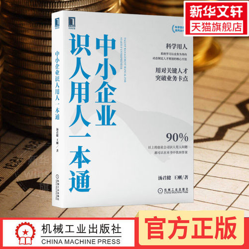 新华书店正版 人力资源 文轩网