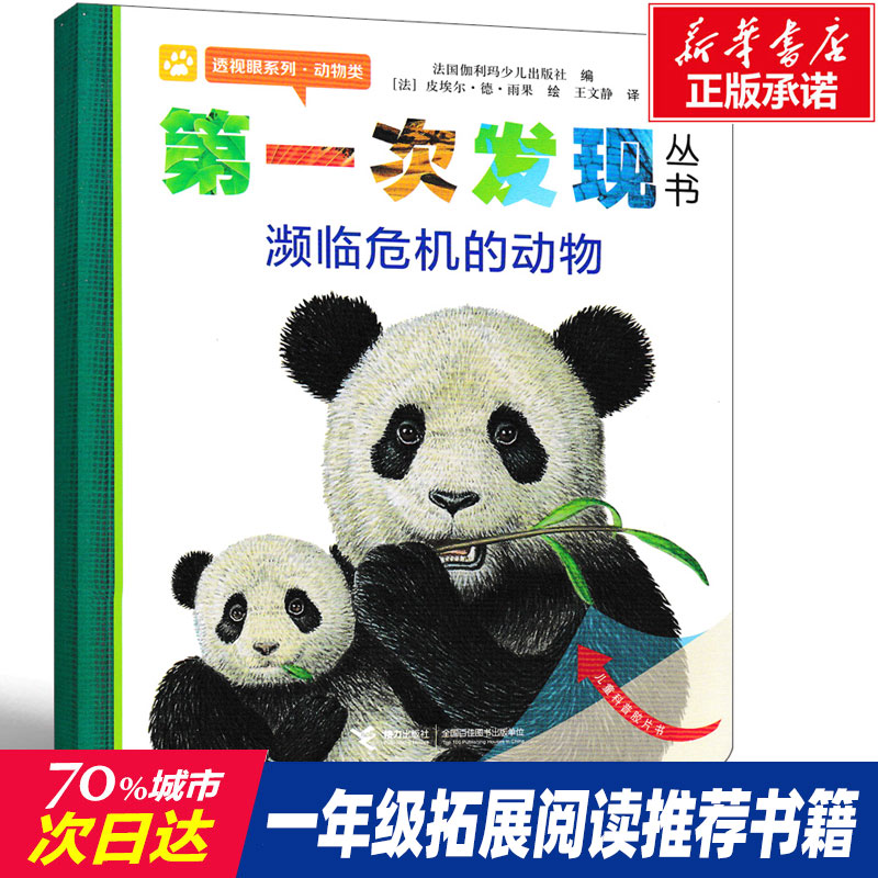 新华书店正版 少儿科普 文轩网