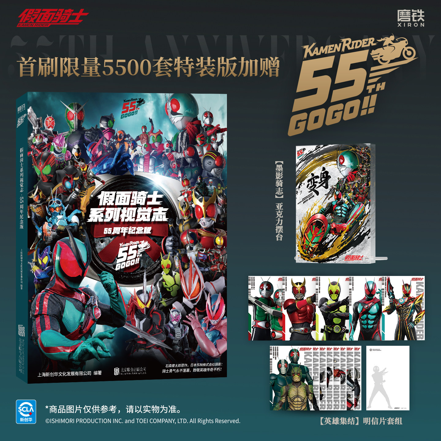 【首刷赠摆台+明信片+飞机盒】假面骑士系列视觉志 55周年纪念版 空我双骑加布图鉴布鲁克漫画书籍艺术设定集画集周边 假面骑士zzz
