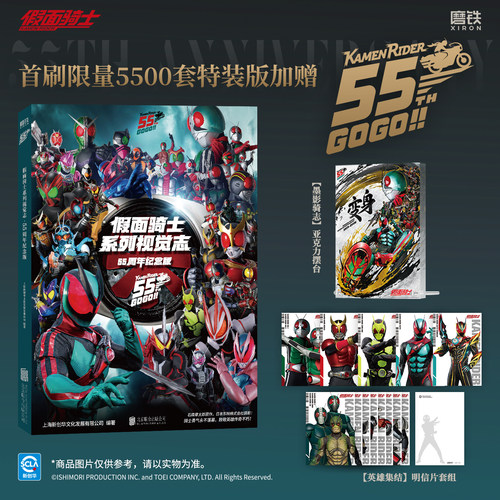 【首刷赠摆台+明信片+飞机盒】假面骑士系列视觉志 55周年纪念版 空我双骑加布图鉴布鲁克漫画书籍艺术设定集画集周边 假面骑士zzz
