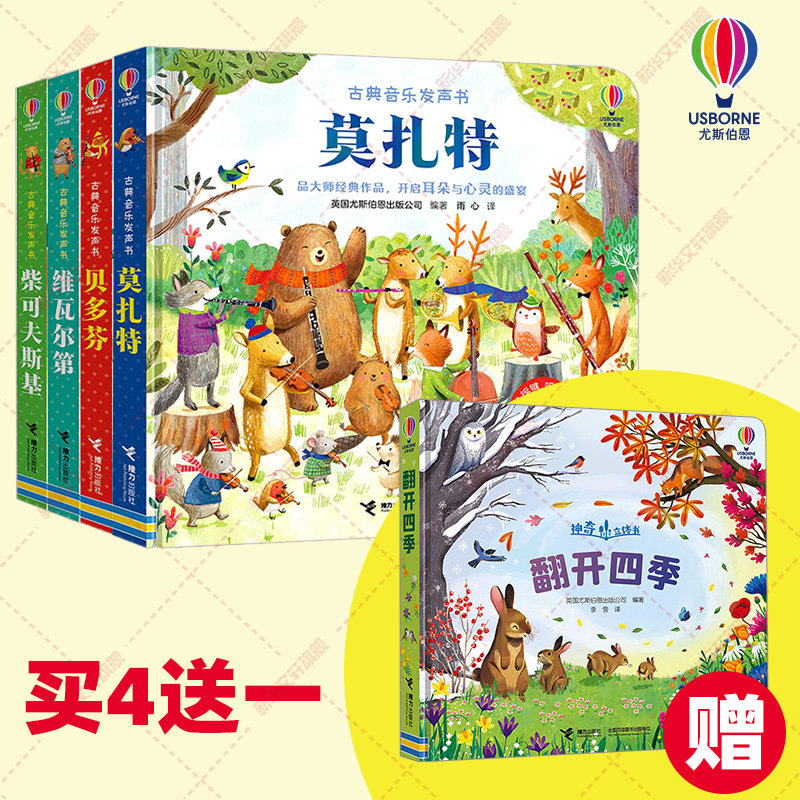 古典音乐发声书音乐家全5册