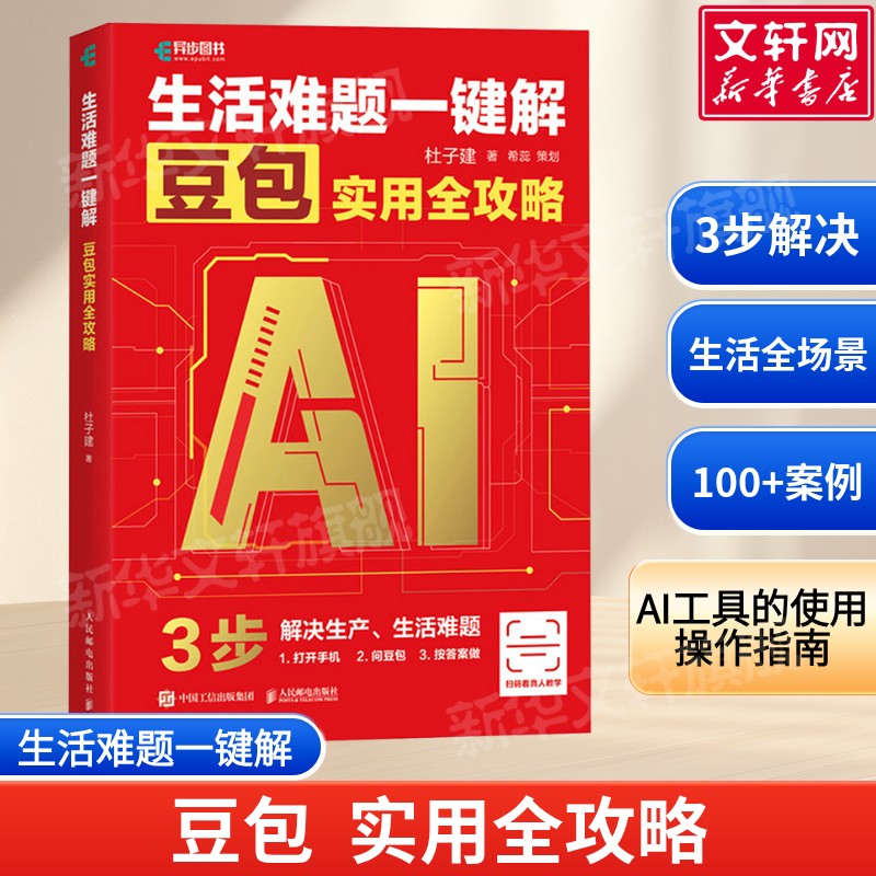 新华书店正版 人工智能 文轩网